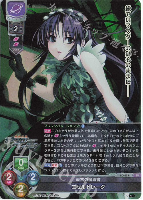 SR エセルドレーダ 販売 | ニトロオリジン 1.0 | Lycee Overture通販