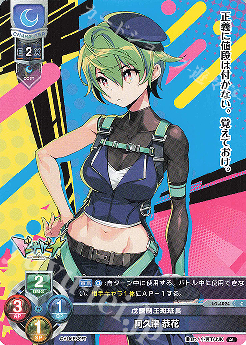 C 阿久津 恭花 販売 | アリスソフト 1.0 | Lycee Overture通販なら