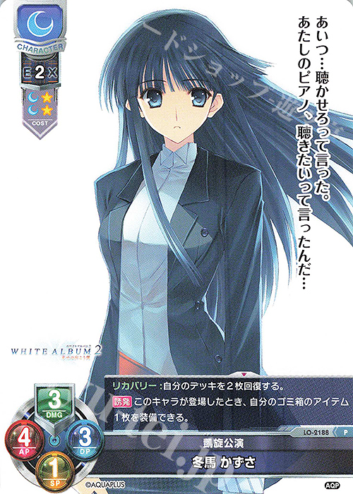 P 冬馬 かずさ 販売 | アクアプラス 1.0 | Lycee Overture通販なら