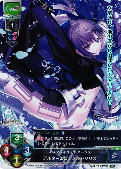 SR アルターエゴ/メルトリリス 販売 | Fate/GrandOrder 3.0 | Lycee