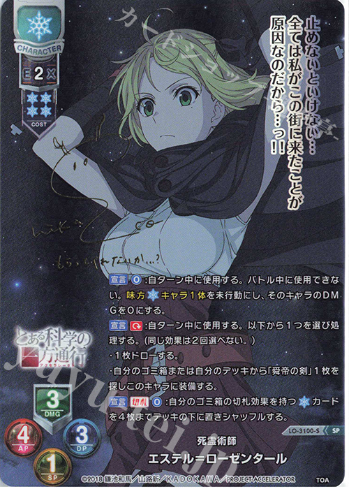 SP エステル＝ローゼンタール(サイン入り) 販売 | とある科学の超電磁