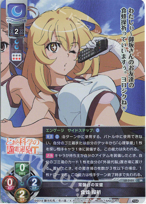 SR 食蜂 操祈 販売 | とある科学の超電磁砲T＆とある科学の一方通行