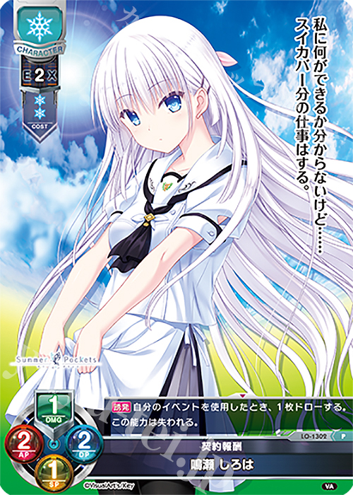 P 鳴瀬 しろは 販売 | ビジュアルアーツ 1.0 - Key Perfect Edition