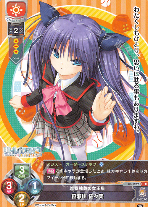 ヴァイスシュヴァルツ リトルバスターズ 笹瀬川佐々美ファンデッキ