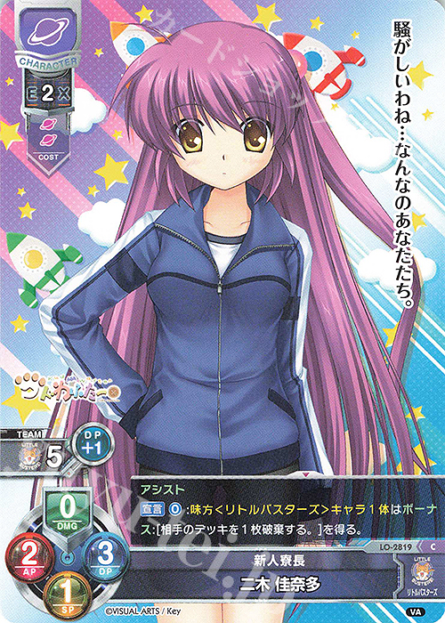 C 二木 佳奈多 販売 | ビジュアルアーツ 3.0 | Lycee Overture通販なら