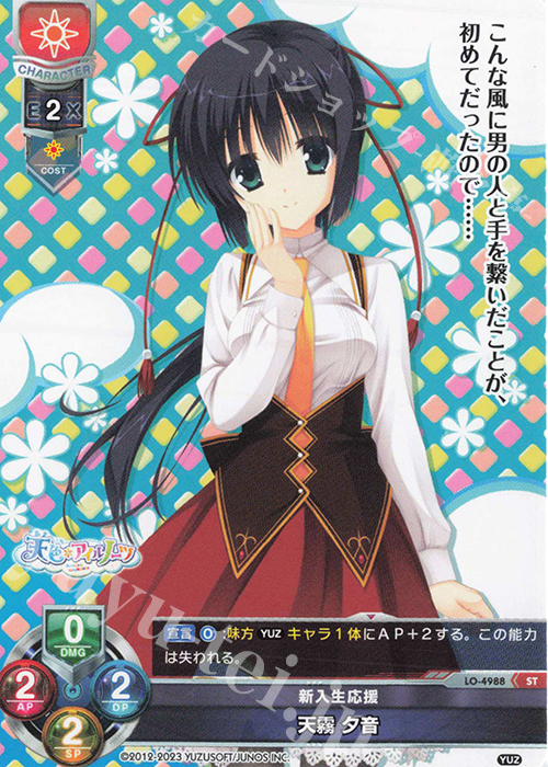 ST 天霧 夕音 販売 | ゆずソフト 3.0 | Lycee Overture通販ならカード