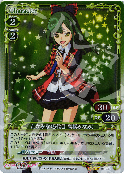 P-R たかみな(5代目 高橋みなみ) 販売 | AKB0048 | プレシャス