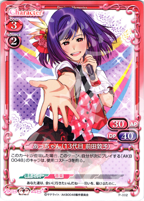 PR あっちゃん(13代目 前田敦子) 販売 | AKB0048 | プレシャス