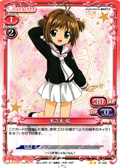 UC 木之本 桜 販売 | カードキャプターさくら 1.0 | プレシャス