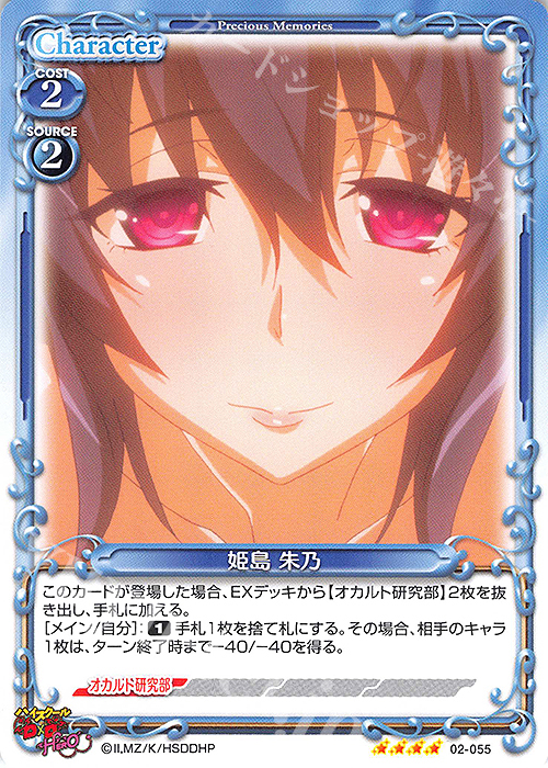 SR 姫島 朱乃(ホロなし) 販売 | ハイスクールD×D HERO | プレシャス