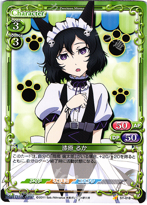 ST 漆原 るか 販売 | STEINS;GATE | プレシャスメモリーズ通販なら