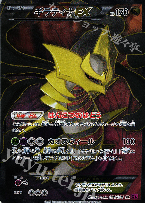 SR ギラティナEX 買取 | [XY7] バンデットリング | ポケモンカード高価
