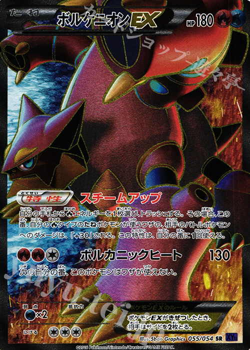 SR ボルケニオンEX 販売 | [XY11] 爆熱の闘士 | ポケモンカード通販