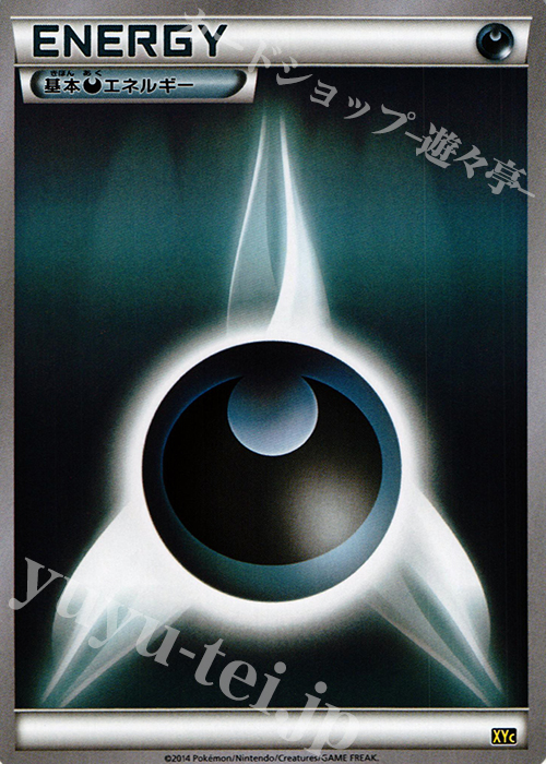 TD 基本悪エネルギー 販売 | [XYC] スーパーレジェンドセット60