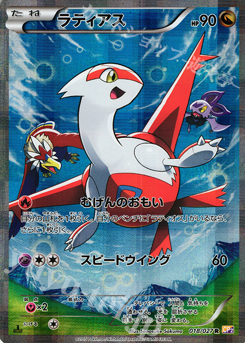 傷】 R ラティアス 販売 | [CP2] 伝説キラコレクション | ポケモン
