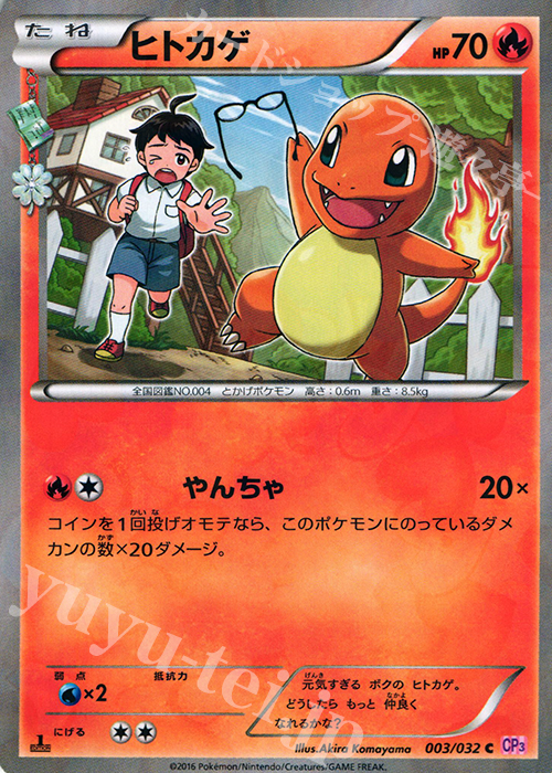 C ヒトカゲ(キラ) 買取 | [CP3] ポケキュンコレクション | ポケモン