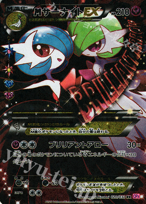 RR MサーナイトEX 販売 | [CP3] ポケキュンコレクション | ポケモン