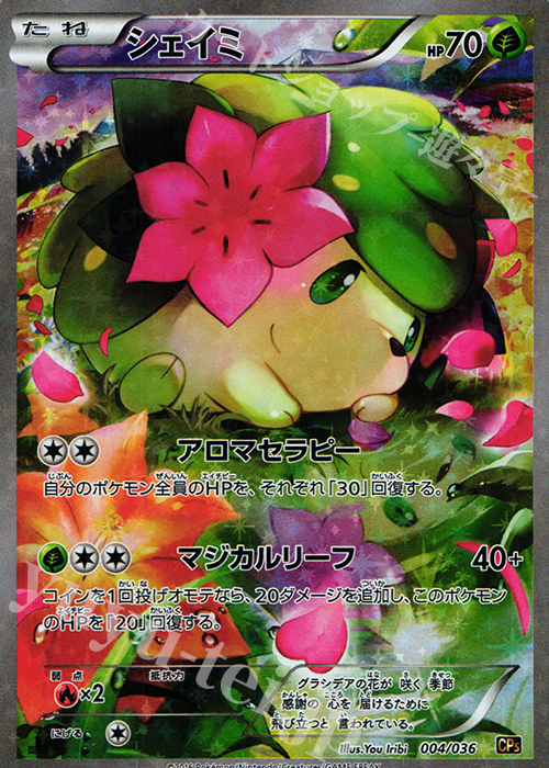 シェイミ(キラ) 販売 | [CP5] 幻・伝説ドリームキラコレクション