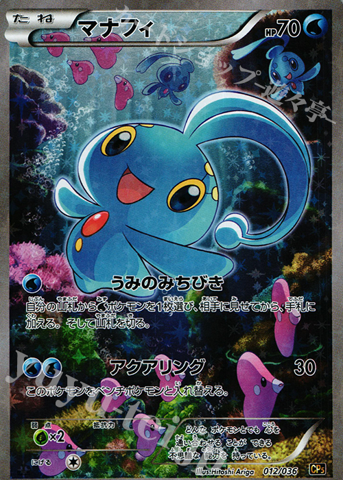 マナフィ(キラ) 販売 | [CP5] 幻・伝説ドリームキラコレクション