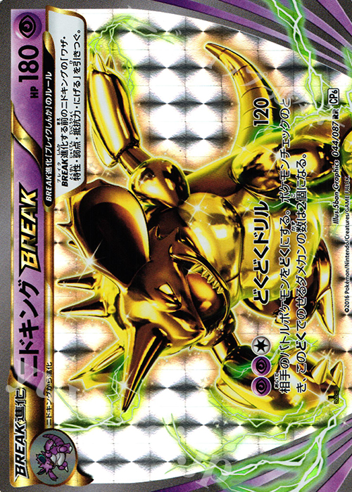 RR ニドキングBREAK 買取 | [CP6] 拡張パック 20th Anniversary