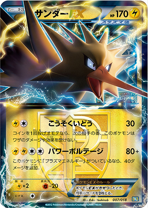 S-TD サンダーEX(R仕様) 買取 | [BKB] バトル強化デッキ60 ブラック