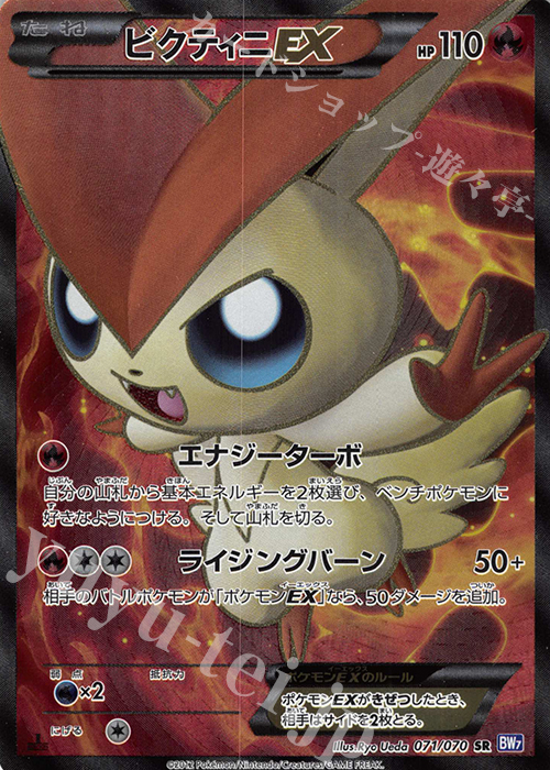 SR ビクティニEX 買取 | [BW7] 拡張パック プラズマゲイル | ポケモン