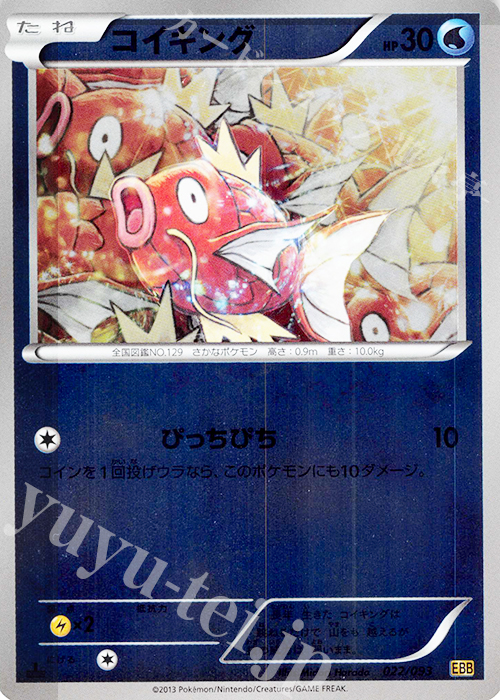 コイキング(ミラー) 買取 | [EBB] コンセプトパック EXバトルブースト