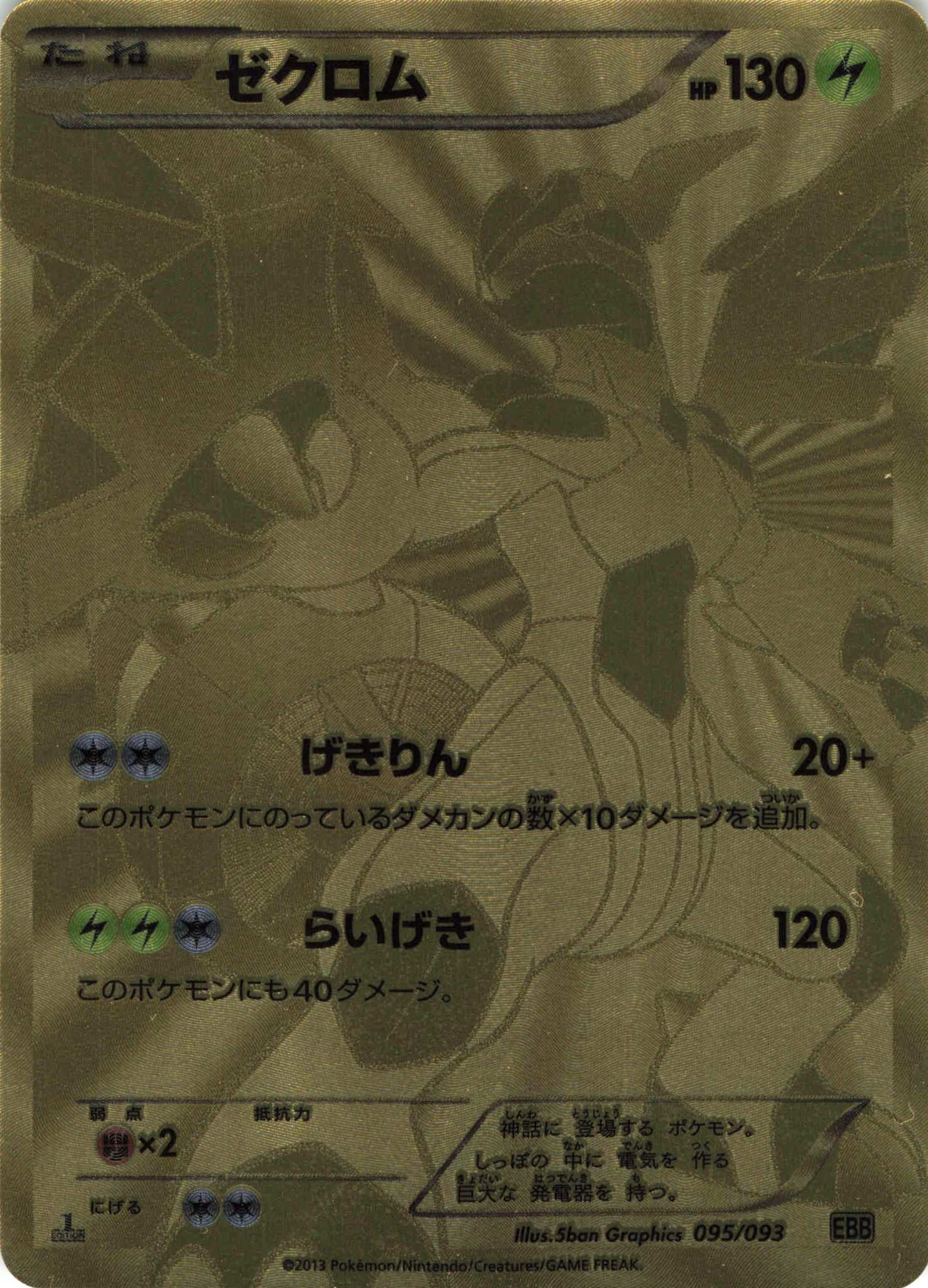 ゼクロム 販売 | [EBB] コンセプトパック EXバトルブースト | ポケモン