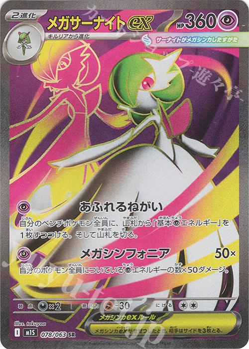 SR メガサーナイトex 販売 | [M1S] 拡張パック メガシンフォニア