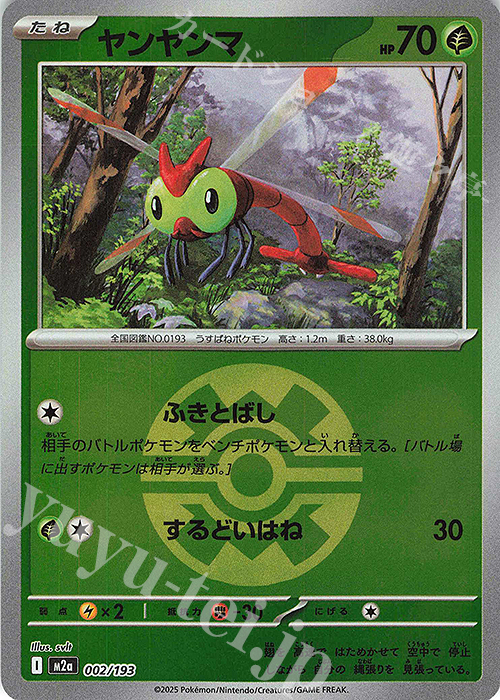 ヤンヤンマ(ボール柄/ミラー仕様) 販売 | [M2a] ハイクラスパック MEGA