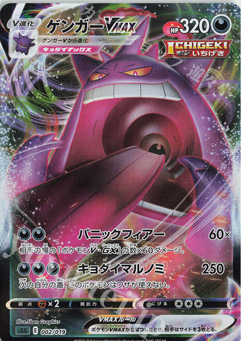 S-TD ゲンガーVMAX(RRR仕様) 販売 | [SGG] ハイクラスデッキ ゲンガー