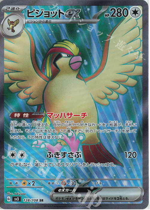 SR ピジョットex 買取 | [SV3] 拡張パック 黒炎の支配者 | ポケモン