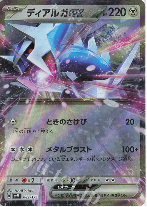 S-TD ディアルガex(RR仕様) 買取 | [SVM] スタートデッキGenerations