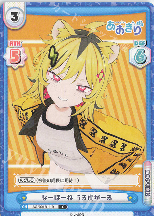 C なーほーね うる虎がーる 販売 | 「あおぎり高校」 | Reバース for