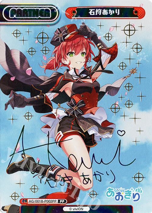 PP 石狩あかり（サイン入り） 販売 | 「あおぎり高校」 | Reバース for