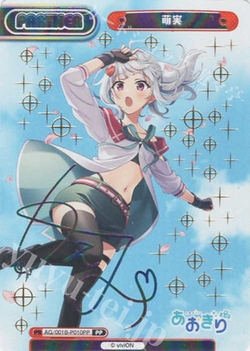 PP 萌実（サイン入り） 販売 | 「あおぎり高校」 | Reバース for you