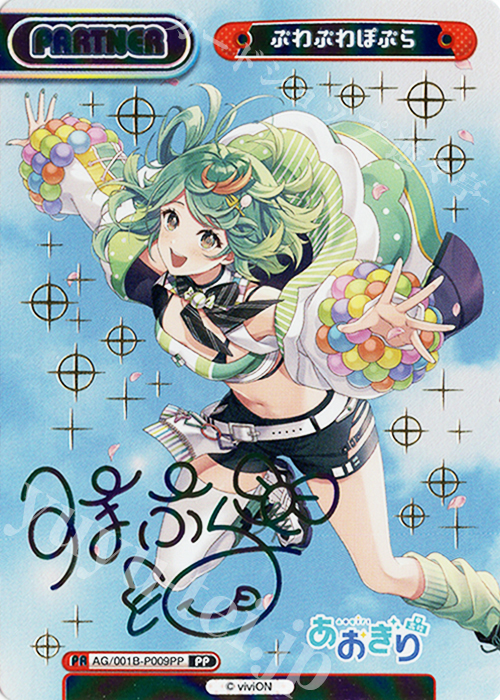 PP ぷわぷわぽぷら（サイン入り） 販売 | 「あおぎり高校」 | Reバース