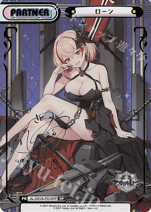 PP ローン（サイン入り） 販売 | アズールレーン | Reバース for you