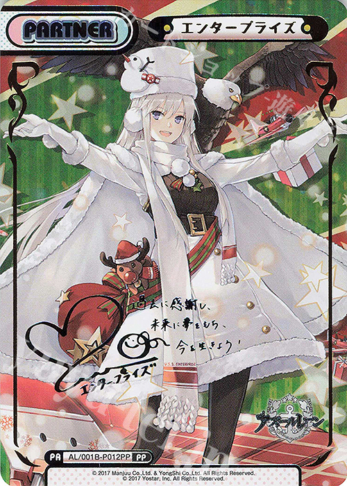 PP エンタープライズ（サイン入り） 販売 | アズールレーン | Reバース