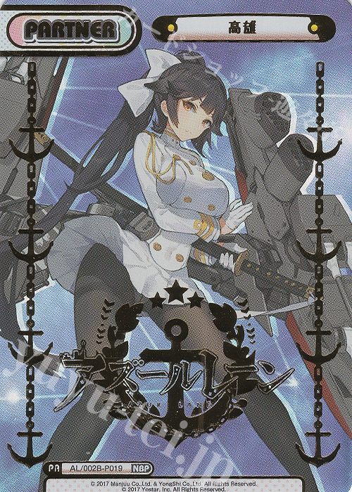 NBP 高雄(箔押し入り) 買取 | アズールレーン vol.2 | Reバース for