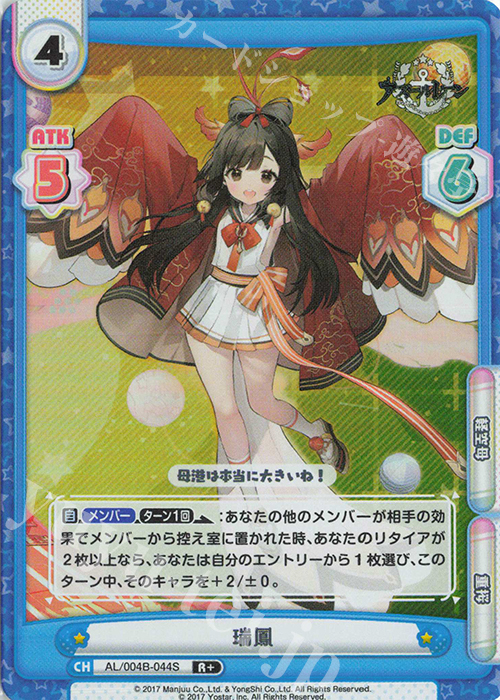 R+ 瑞鳳 販売 | アズールレーン vol.4 | Reバース for you通販なら