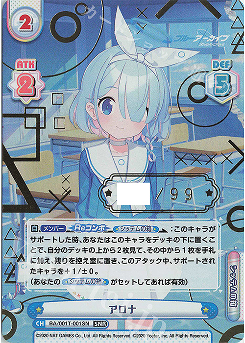 SNR アロナ（箔押し入り）（属性〔シッテムの箱〕） 販売 | ブルー