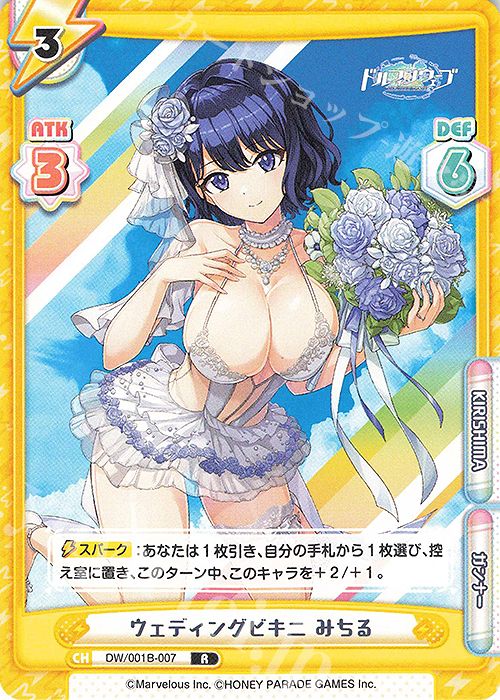 R ウェディングビキニ みちる 販売 | ドルフィンウェーブ | Reバース