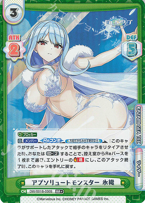 RR+ アブソリュートモンスター 氷織 販売 | ドルフィンウェーブ | Re
