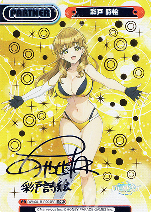 PP 彩戸 詩絵（サイン入り） 買取 | ドルフィンウェーブ | Reバース