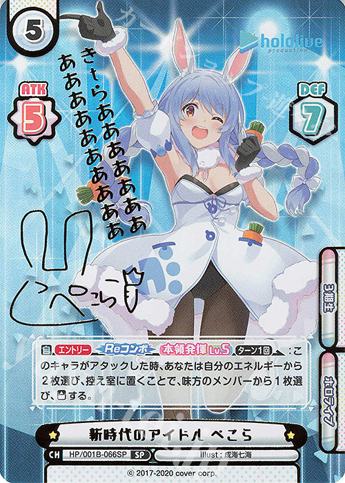 SP 新時代のアイドル ぺこら(サイン入り/きtらあああああああああ