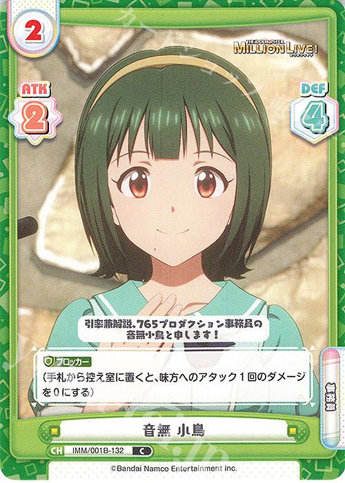 C 音無 小鳥 販売 | アニメ「アイドルマスター ミリオンライブ