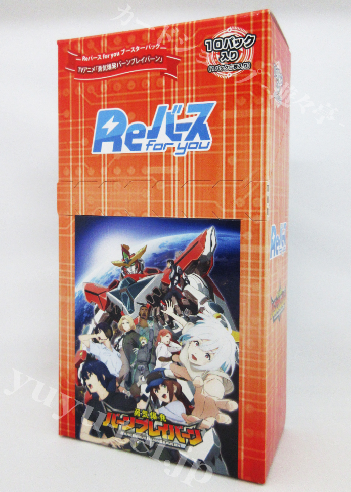 TVアニメ「勇気爆発バーンブレイバーン」 ブースター BOX | 販売 | Re