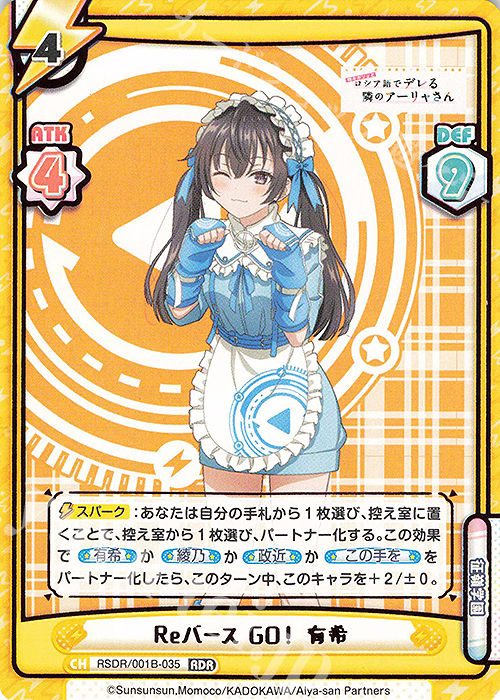 RDR Reバース GO！ 有希（箔押し入り） 販売 | TVアニメ『時々ボソッと