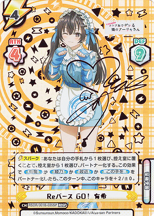 RDSP Reバース GO！ 有希（サイン入り） 販売 | TVアニメ『時々ボソッ